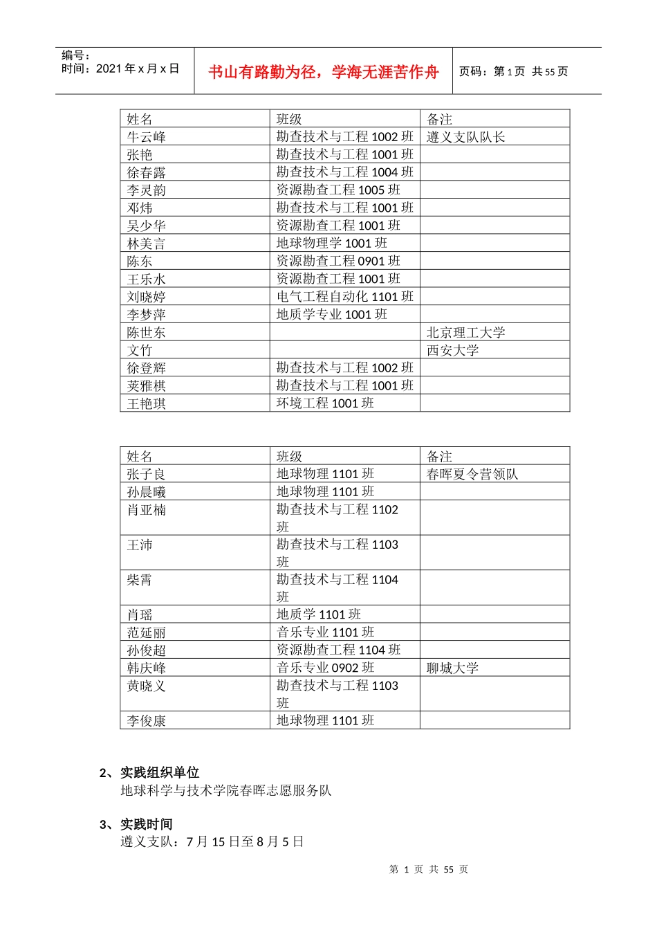 春晖志愿服务队暑期社会实践报告_第2页