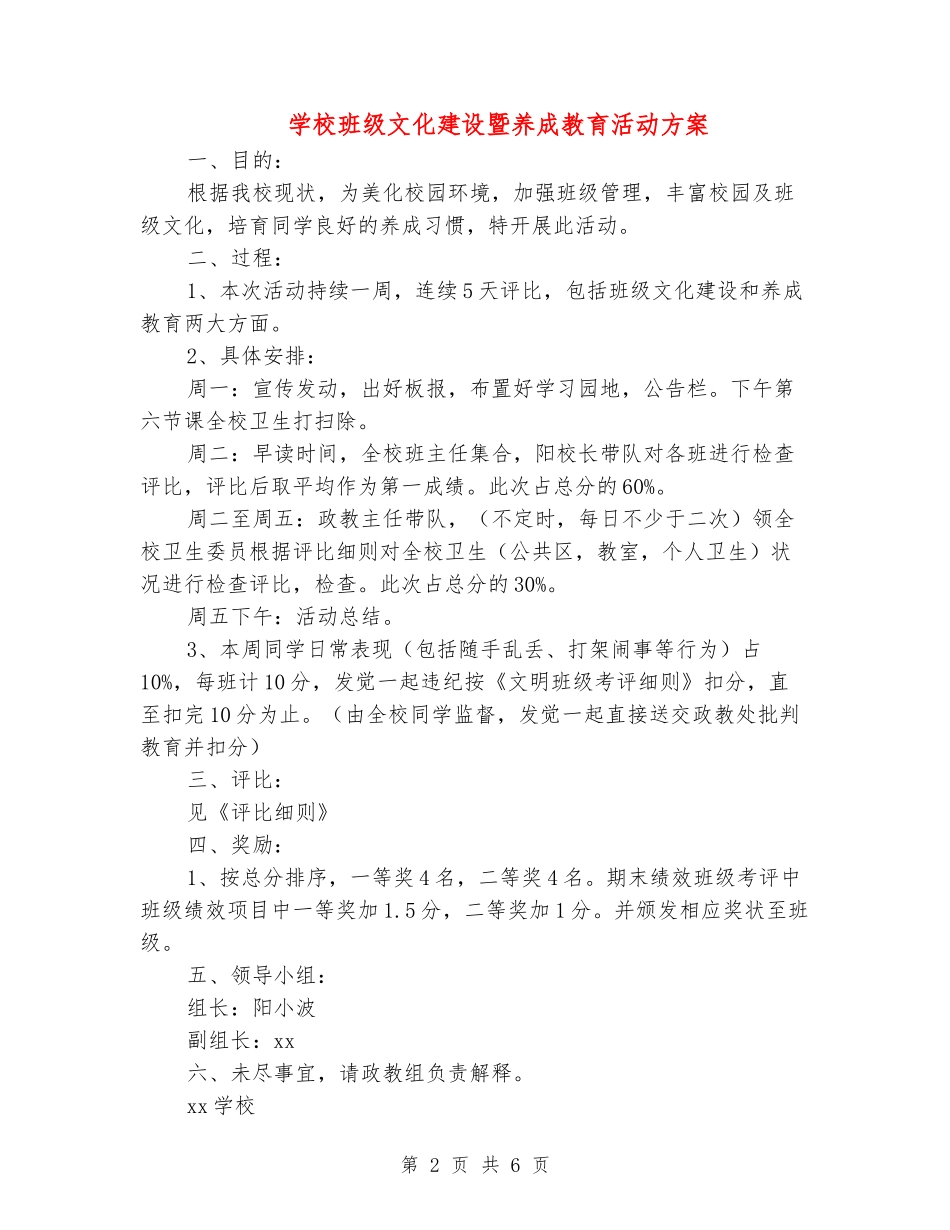 小学班级文化建设暨养成教育活动方案_第2页