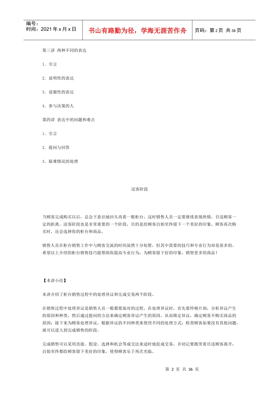 时代光华-专业销售表达技巧_第2页