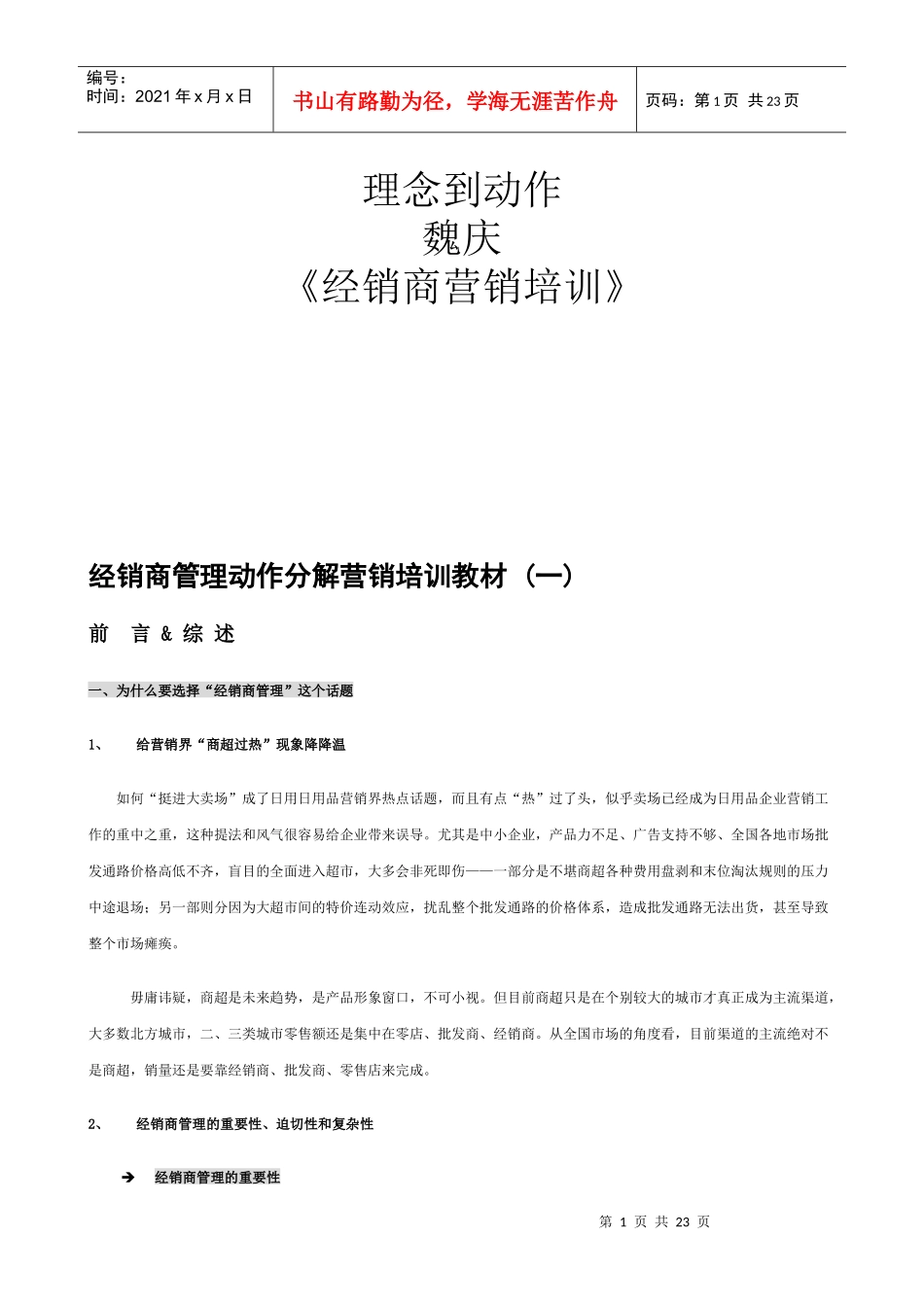 经销商营销培训_第1页