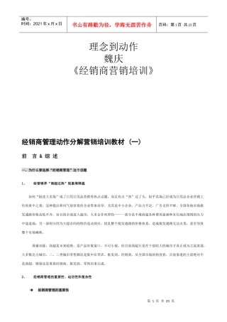 经销商营销培训