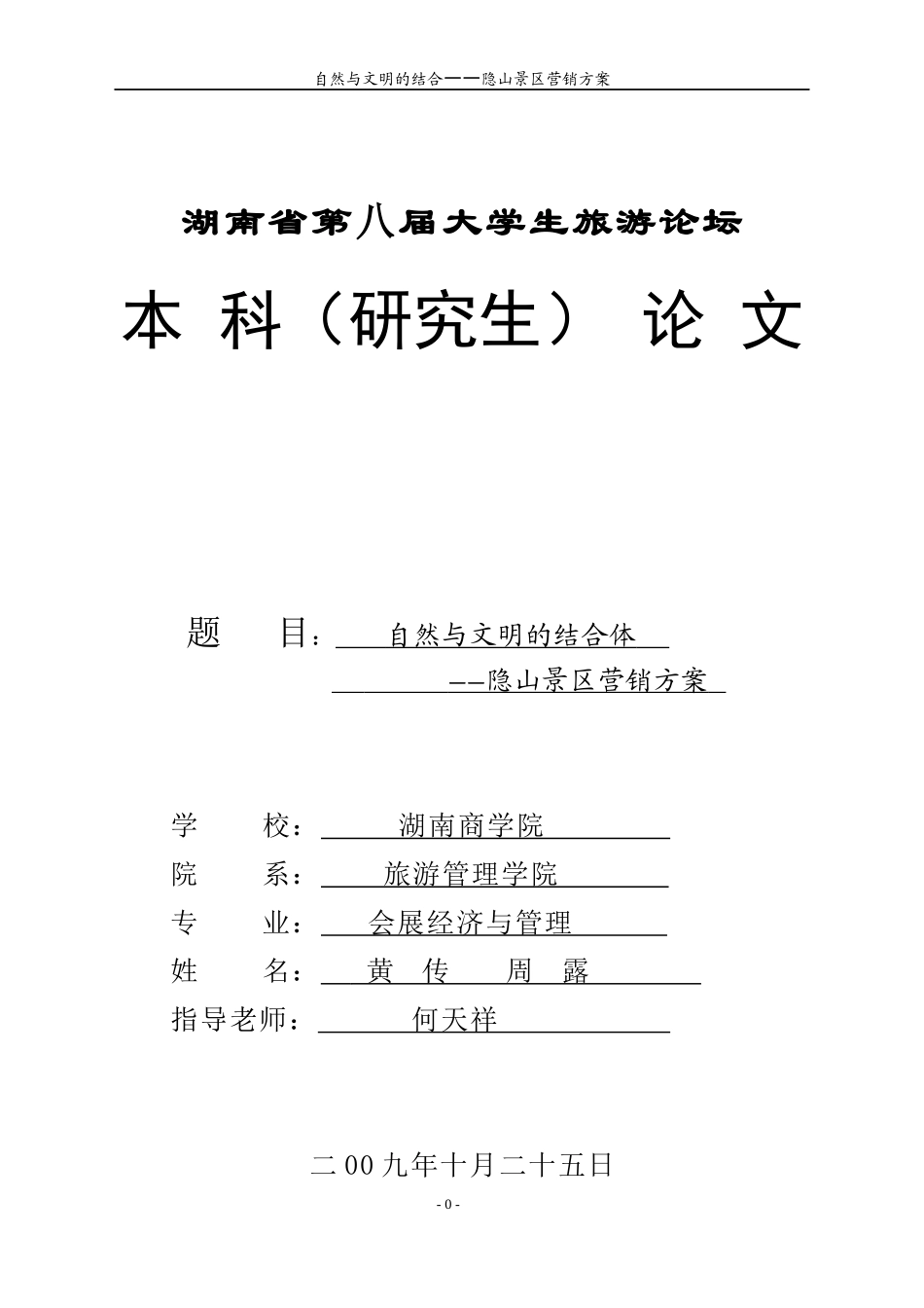 隐山景区营销方案_第1页