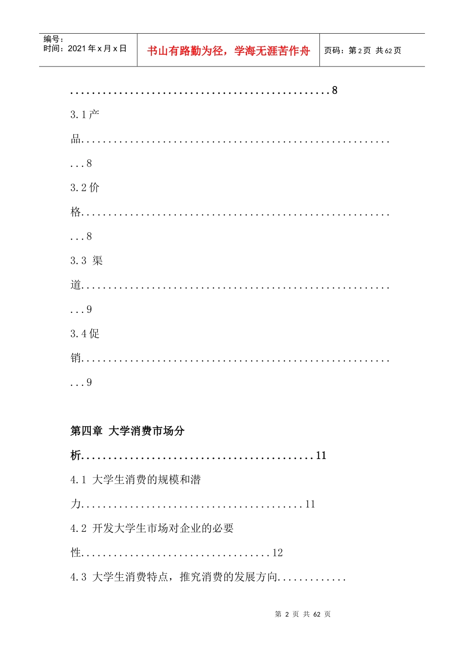 联想ideaNBA纪念机型营销创意计划及校园市场分析_第3页