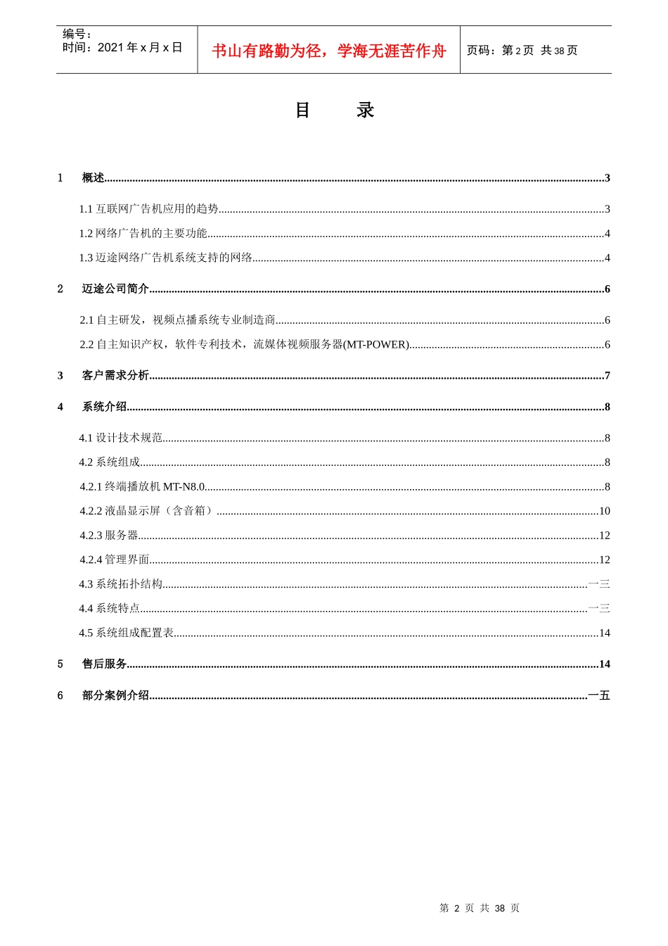网络广告机多媒体信息网络发布系统方案_第2页