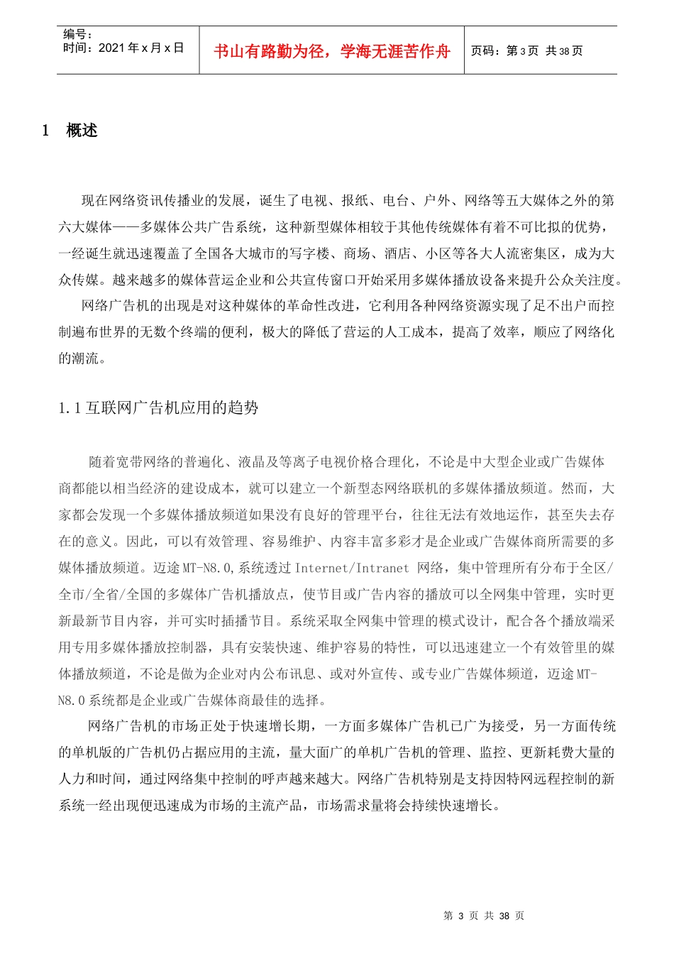 网络广告机多媒体信息网络发布系统方案_第3页