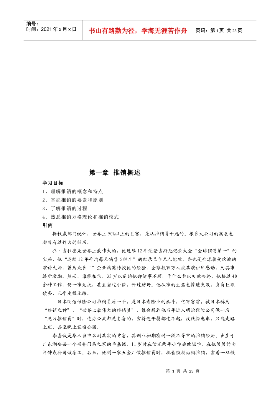 推销概述培训资料_第1页