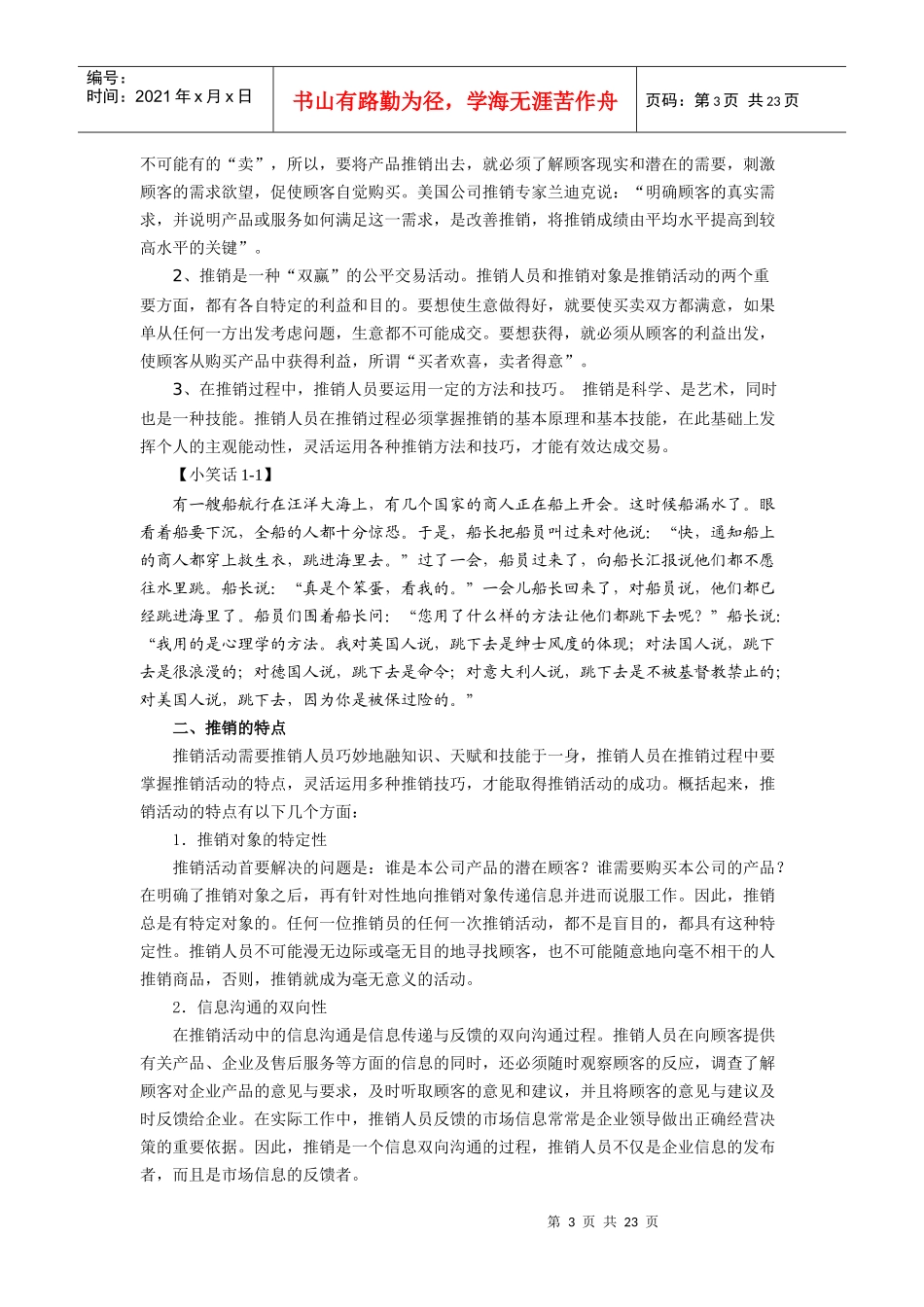 推销概述培训资料_第3页