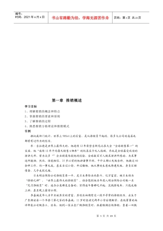 推销概述培训资料