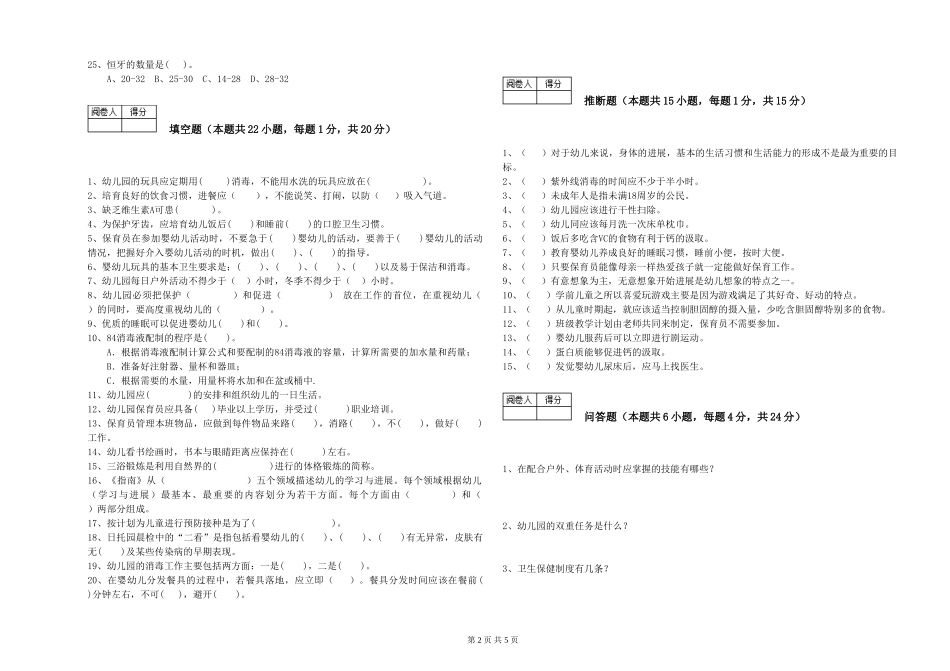2024年四级保育员每周一练试题D卷-附解析_第2页