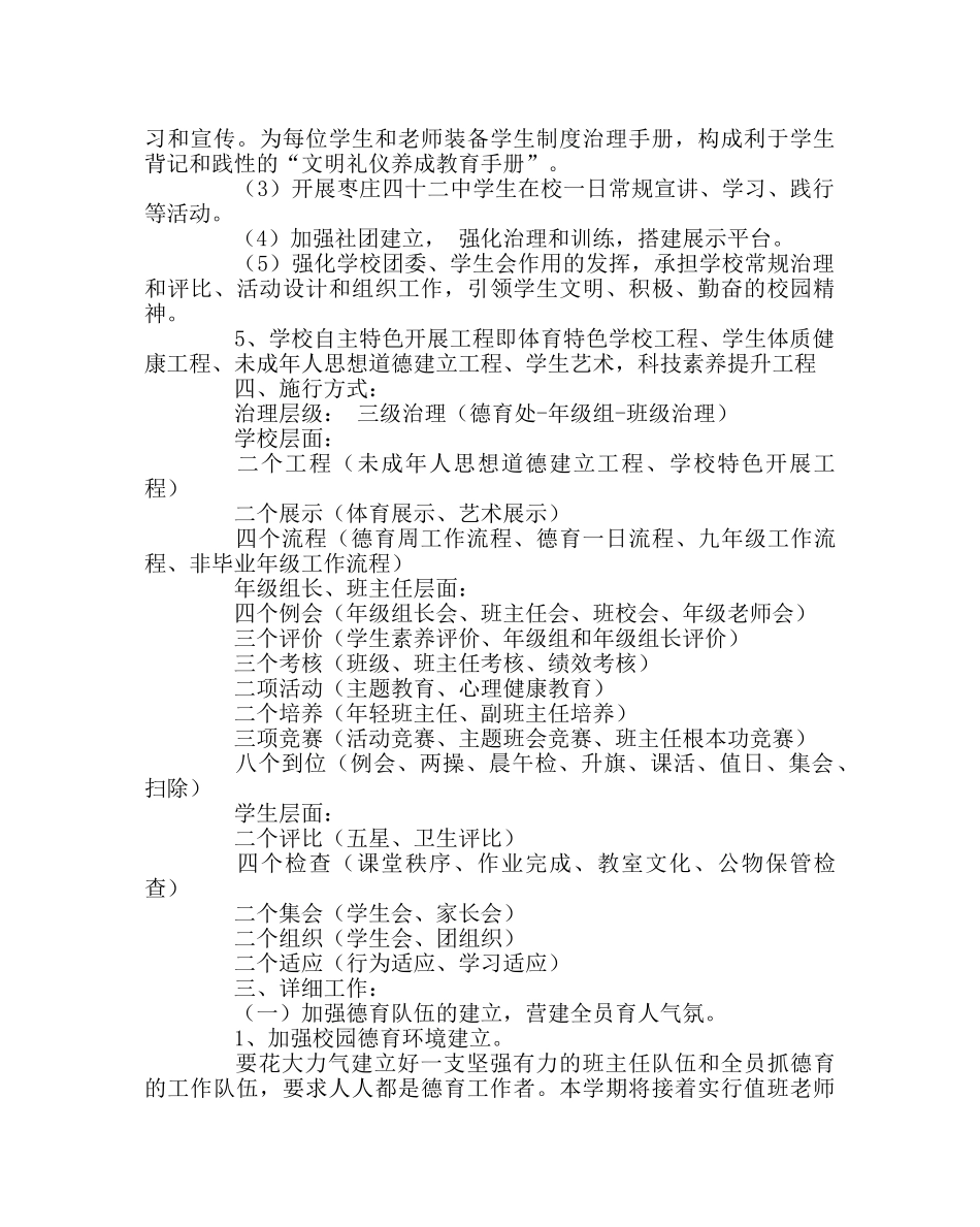 政教处范文德育工作计划（上学期） _第2页