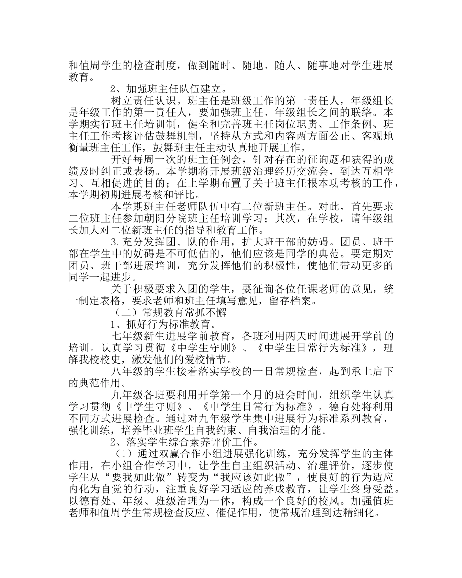 政教处范文德育工作计划（上学期） _第3页