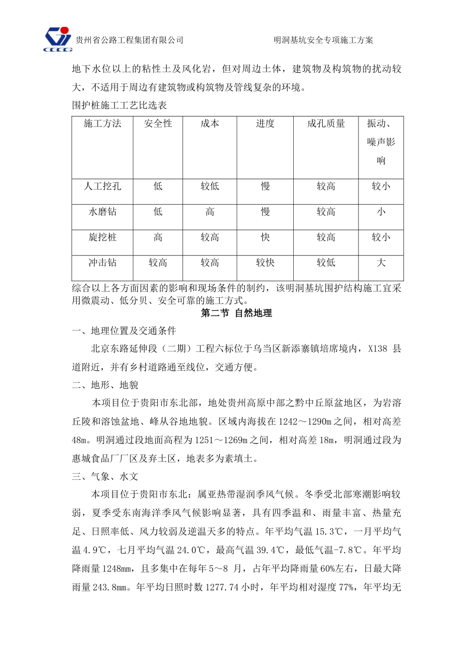 明洞基坑专项施工方案专家评审_第3页