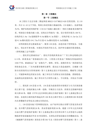明洞基坑专项施工方案专家评审