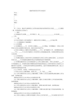 最新外派劳务合作合同范本 
