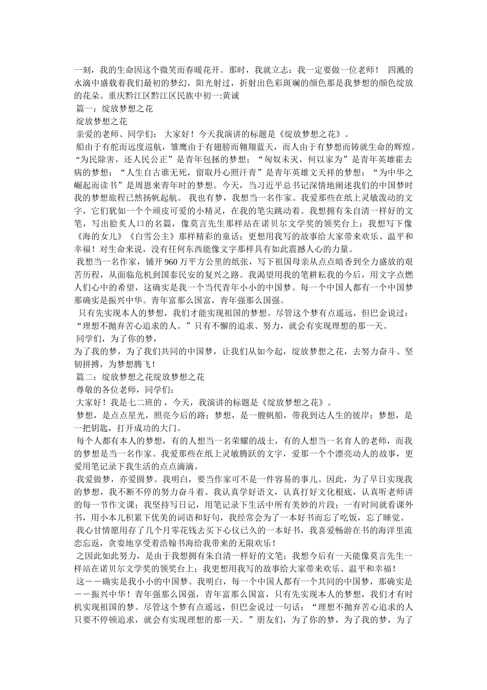 绽放的ۥ美丽作文600字精选 _第2页