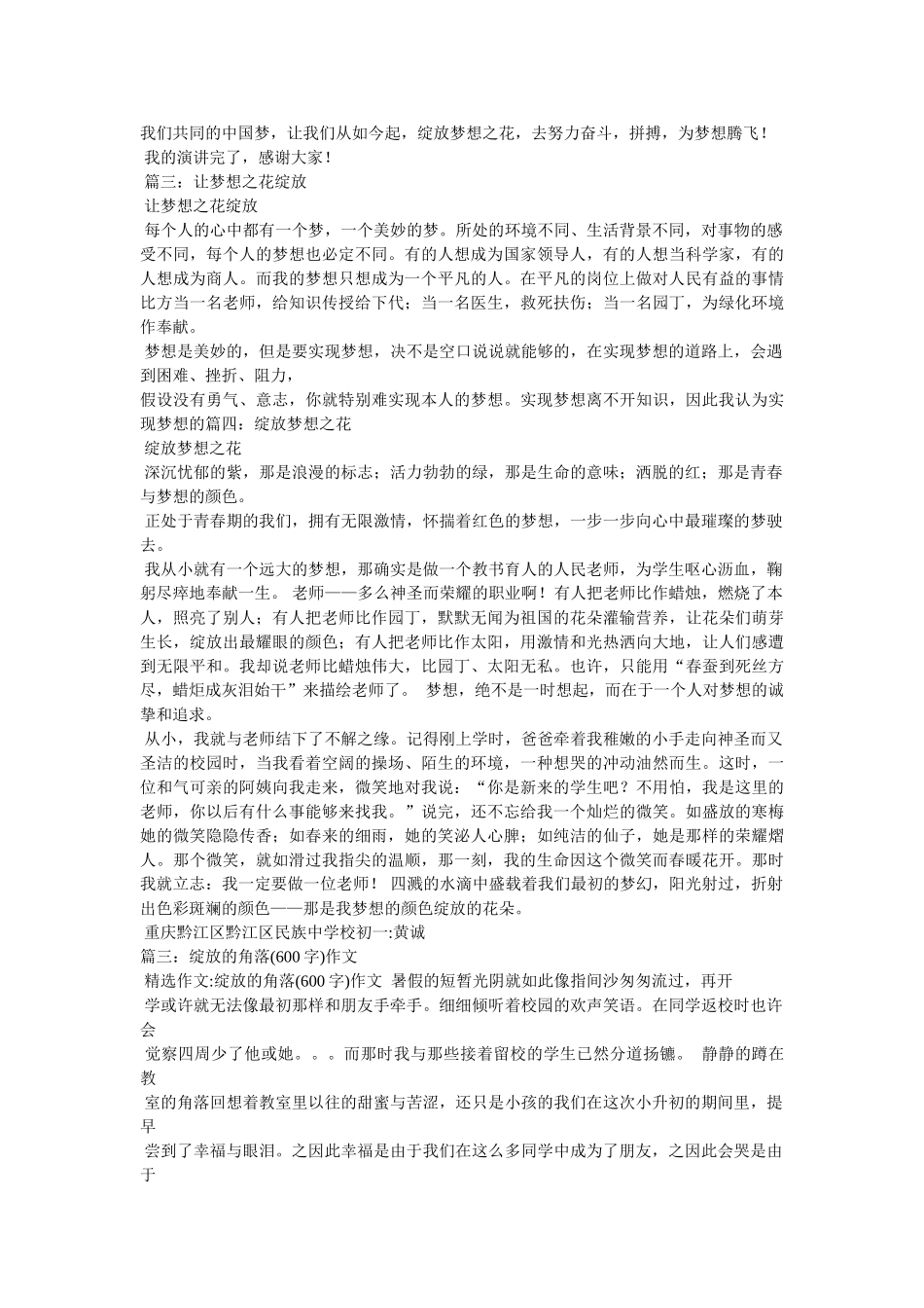 绽放的ۥ美丽作文600字精选 _第3页