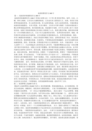绽放的ۥ美丽作文600字精选 