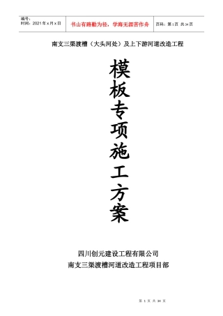渡槽模板专项施工方案