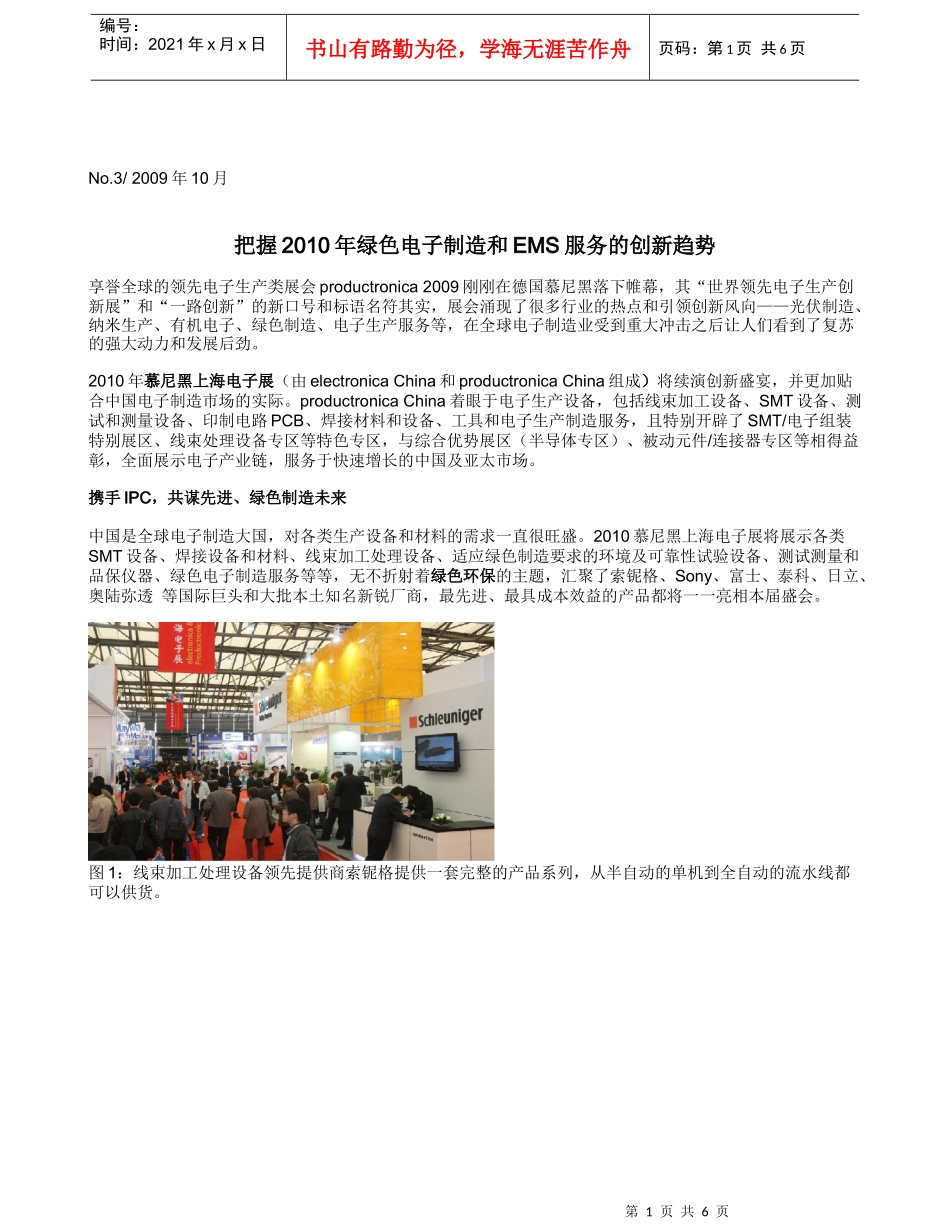 把握XXXX年绿色电子制造和EMS服务的创新趋势_第1页