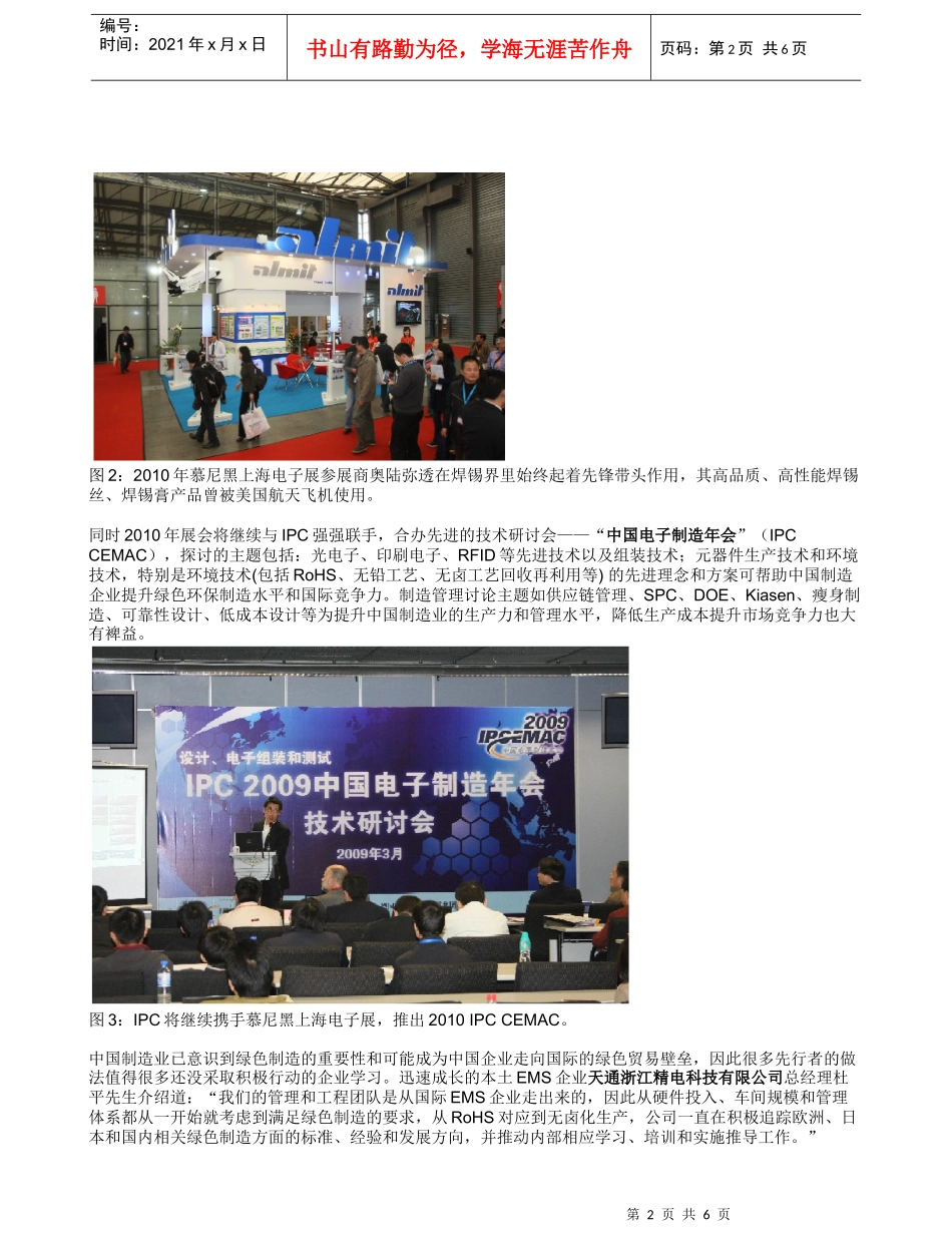 把握XXXX年绿色电子制造和EMS服务的创新趋势_第2页