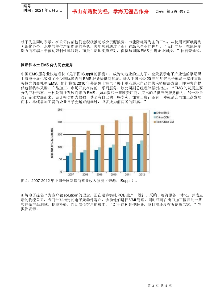 把握XXXX年绿色电子制造和EMS服务的创新趋势_第3页
