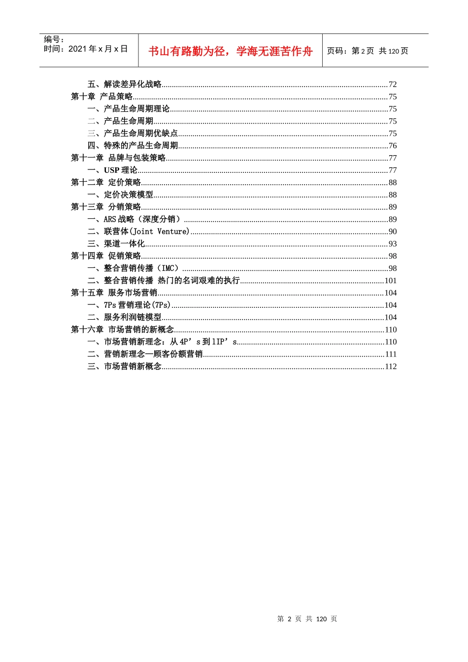 最完善的市场营销参考资料_第3页