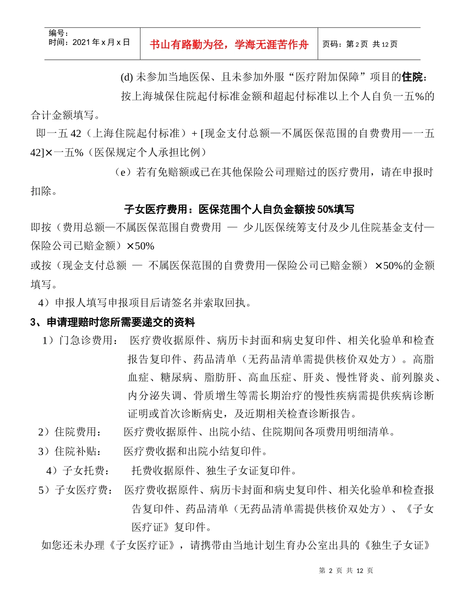 浙江分公司员工医疗理赔服务指南_第2页