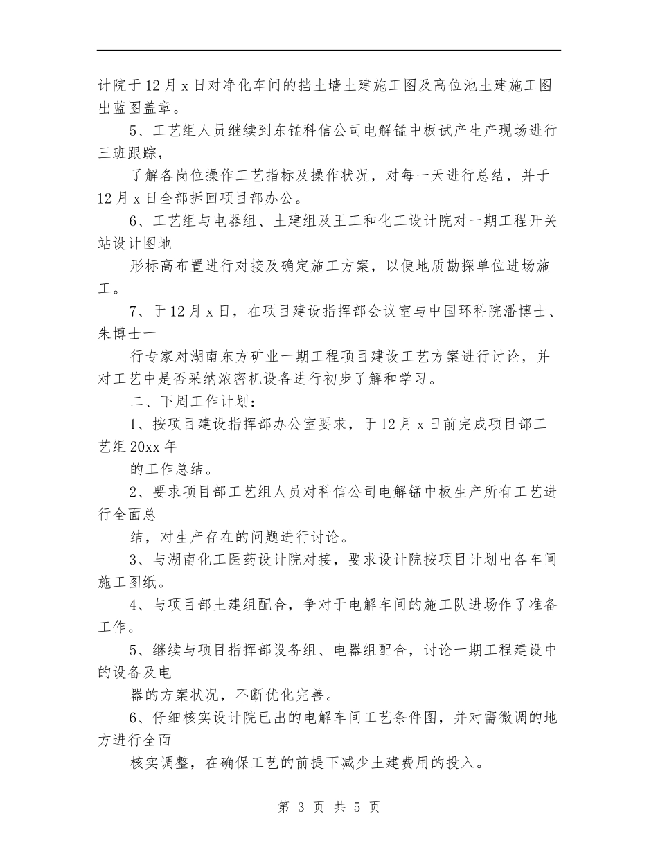 本周工作总结与下周工作计划范本_第3页