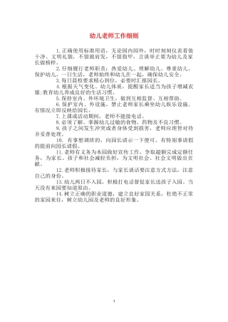 幼儿教师工作细则