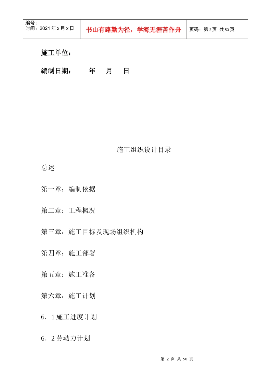 空气源机组施工方案_第2页