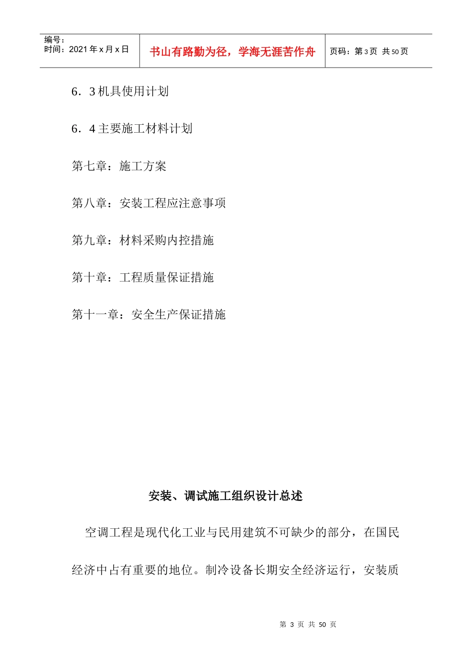 空气源机组施工方案_第3页