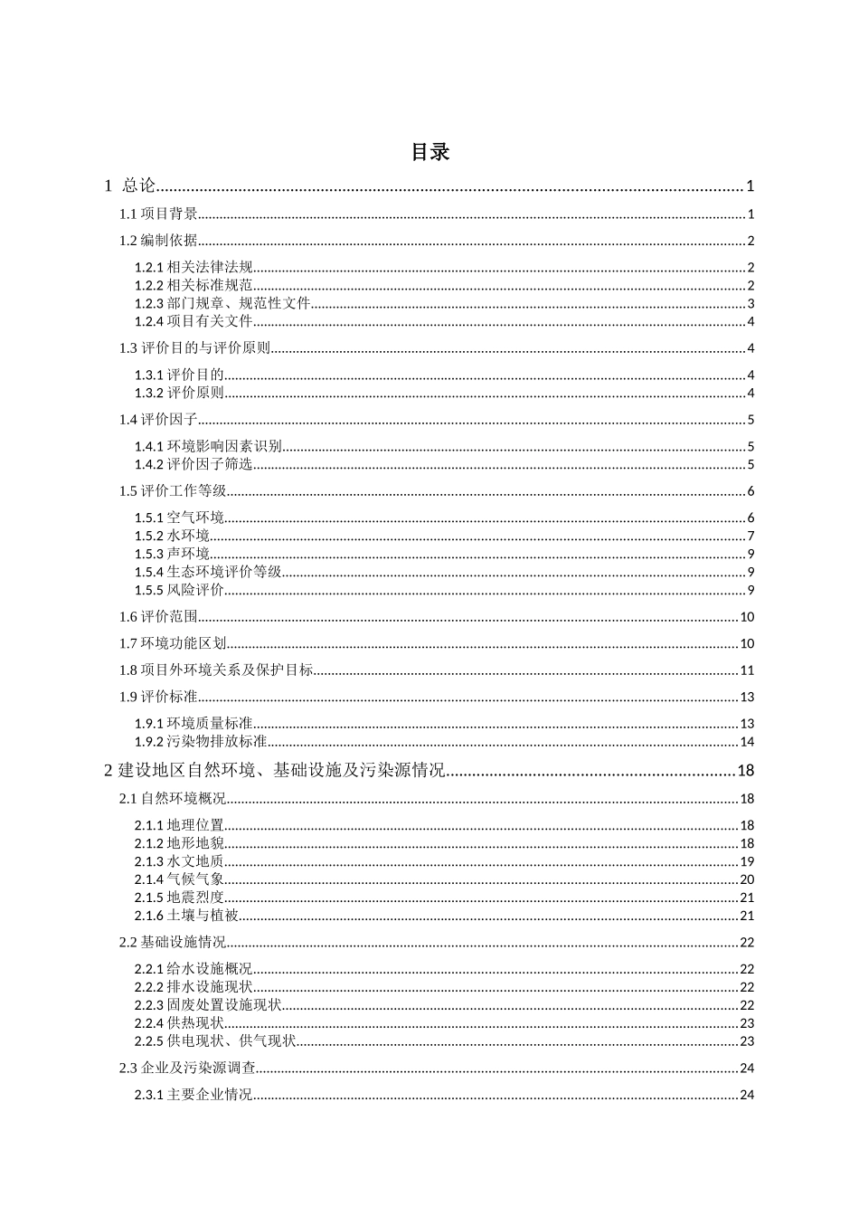 玉门市老市区污水处理厂及配套管网项目环境影响报告书_第1页