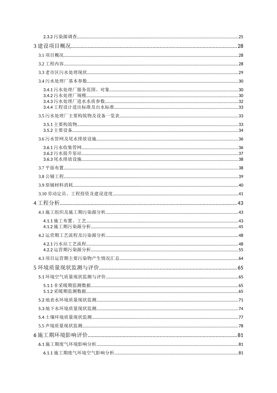 玉门市老市区污水处理厂及配套管网项目环境影响报告书_第2页