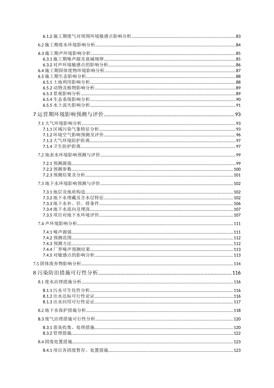 玉门市老市区污水处理厂及配套管网项目环境影响报告书_第3页