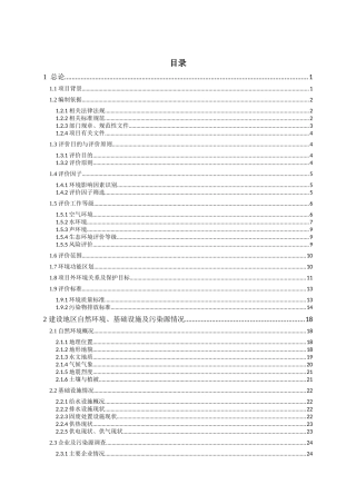 玉门市老市区污水处理厂及配套管网项目环境影响报告书