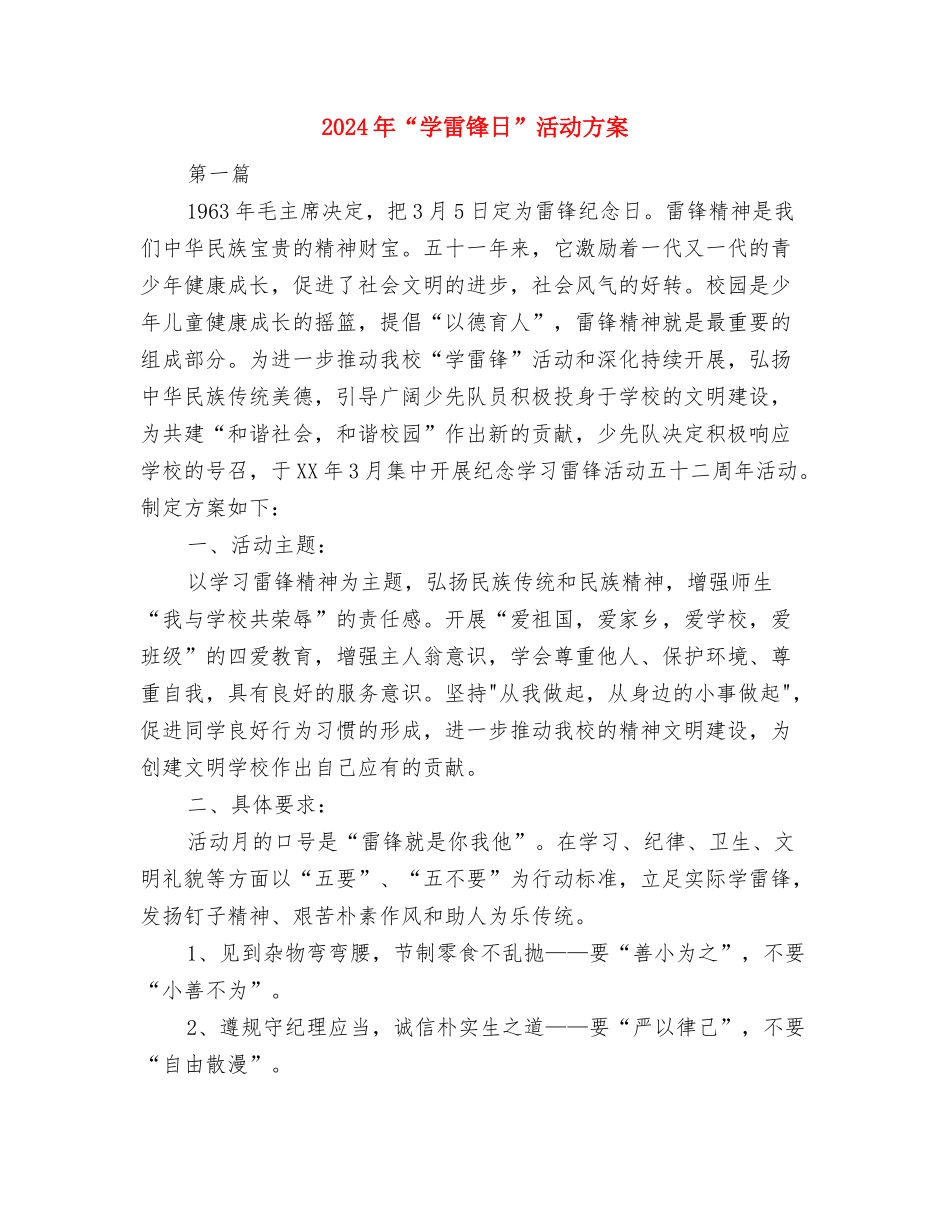 2024年“八一”节座谈会讲话提纲与2024年“学雷锋日”活动方案汇编_第2页
