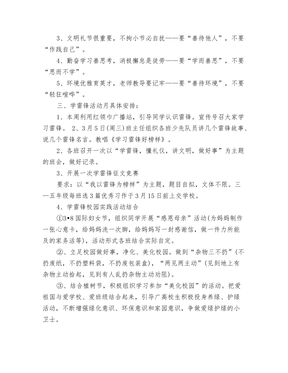 2024年“八一”节座谈会讲话提纲与2024年“学雷锋日”活动方案汇编_第3页