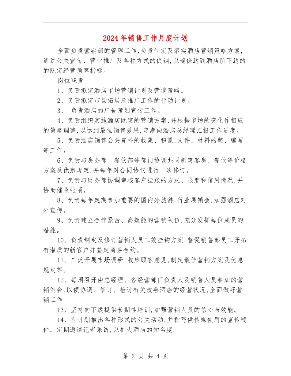 2024年销售工作月度计划_第2页