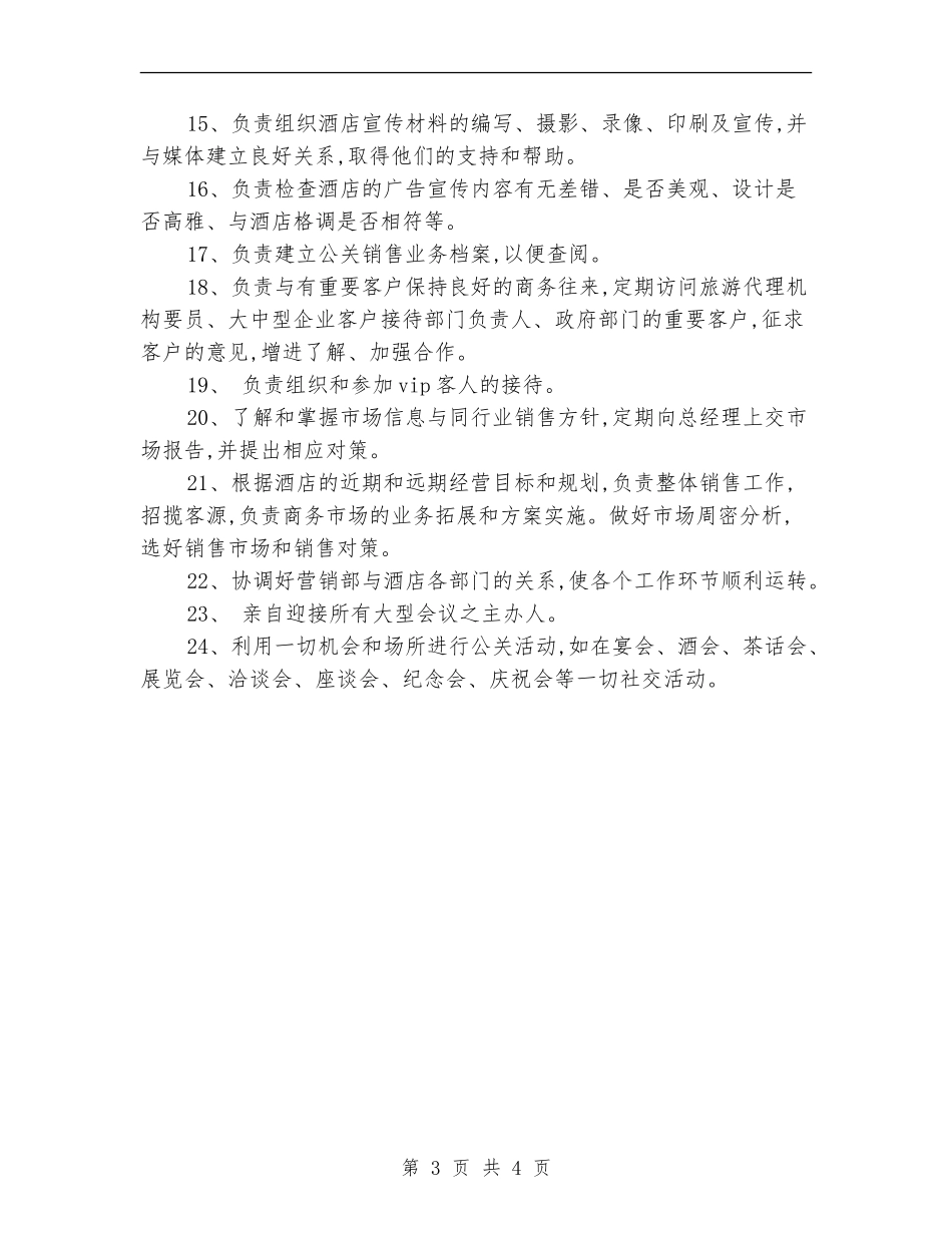 2024年销售工作月度计划_第3页