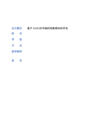 毕业论文-书城销售模块