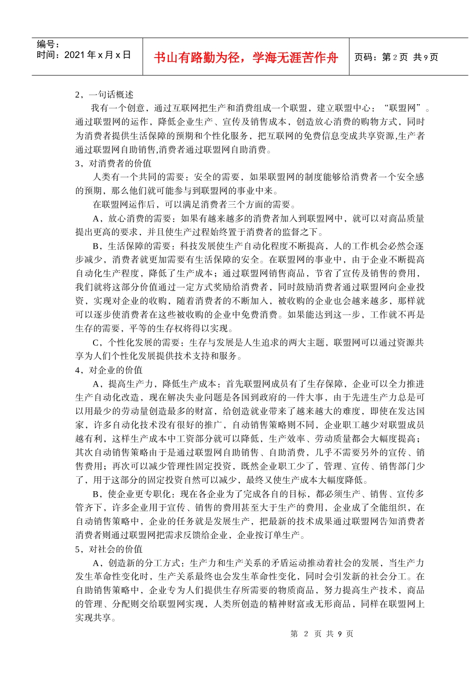自助销售策略_第2页
