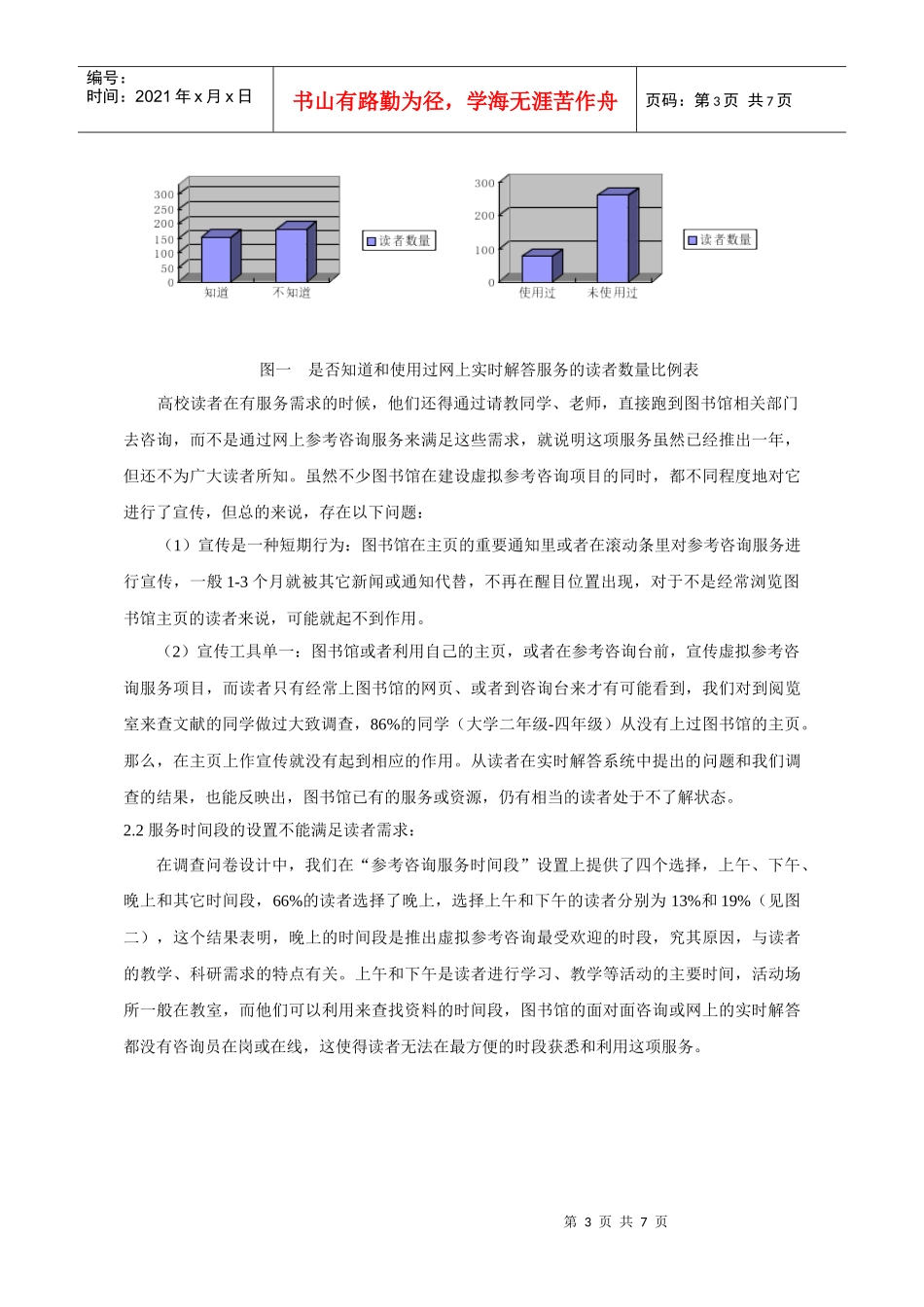 网络环境下高校图书馆参考咨询服务的实践与思考_第3页