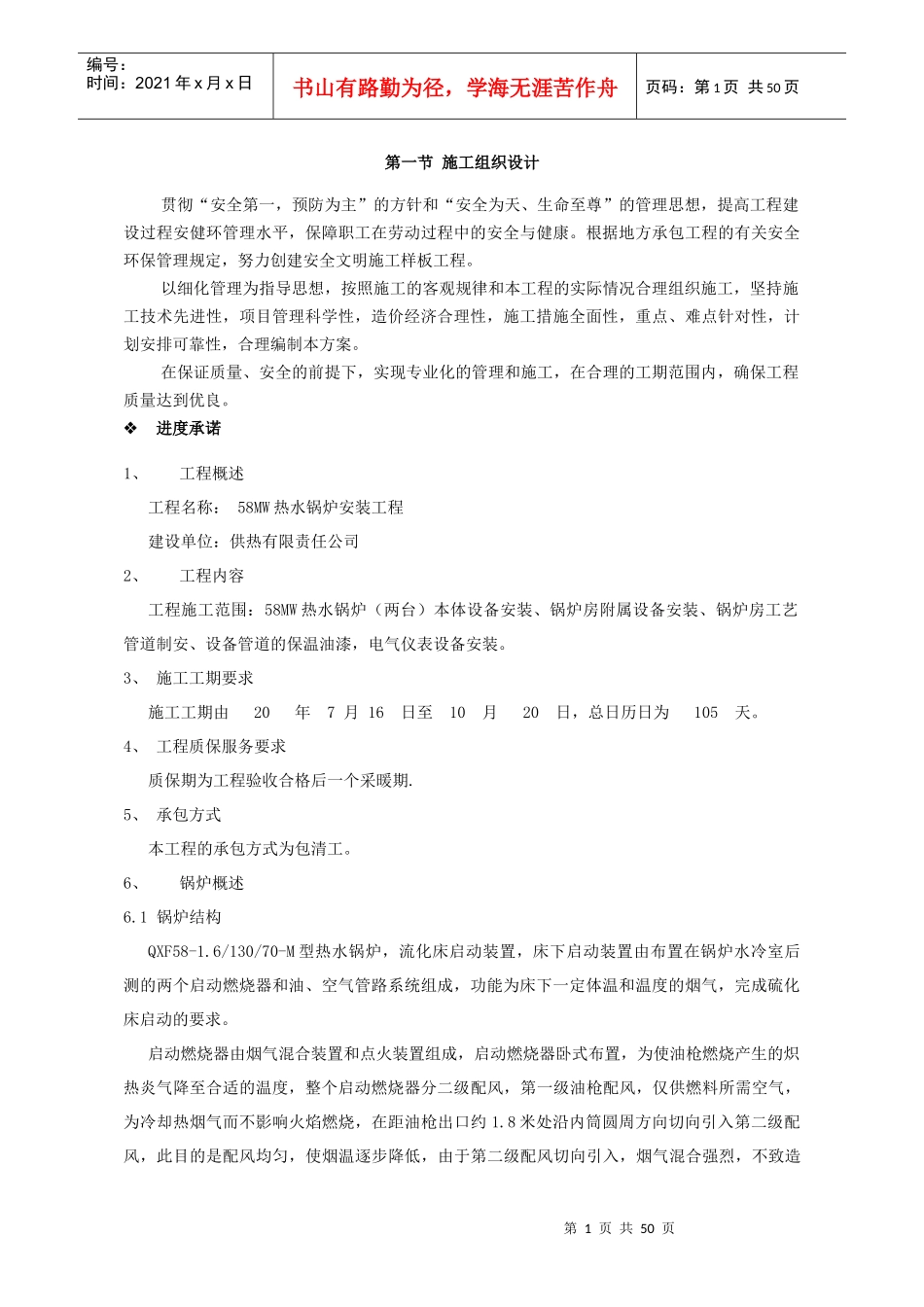 热水锅炉施工方案_第1页