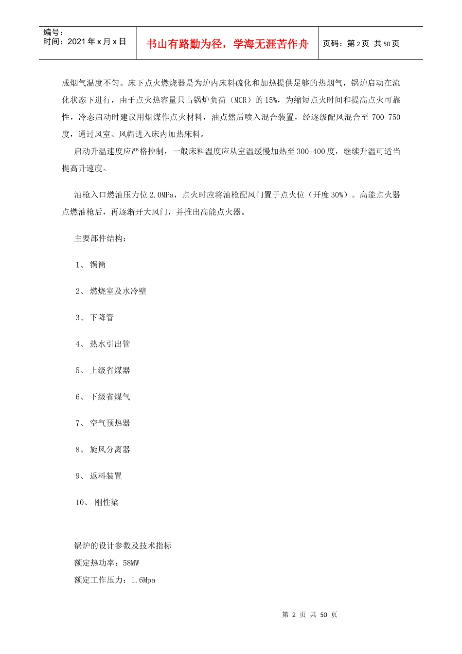 热水锅炉施工方案_第2页