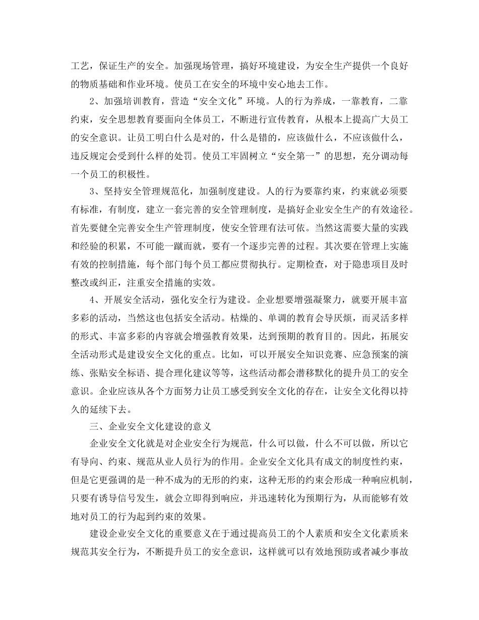 《安全文化》之浅议企业安全文化建设 _第2页