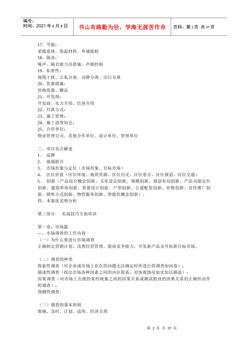 房地产销售人员培训手册（实战篇）_第2页