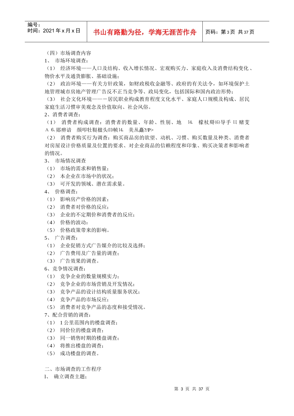 房地产销售人员培训手册（实战篇）_第3页