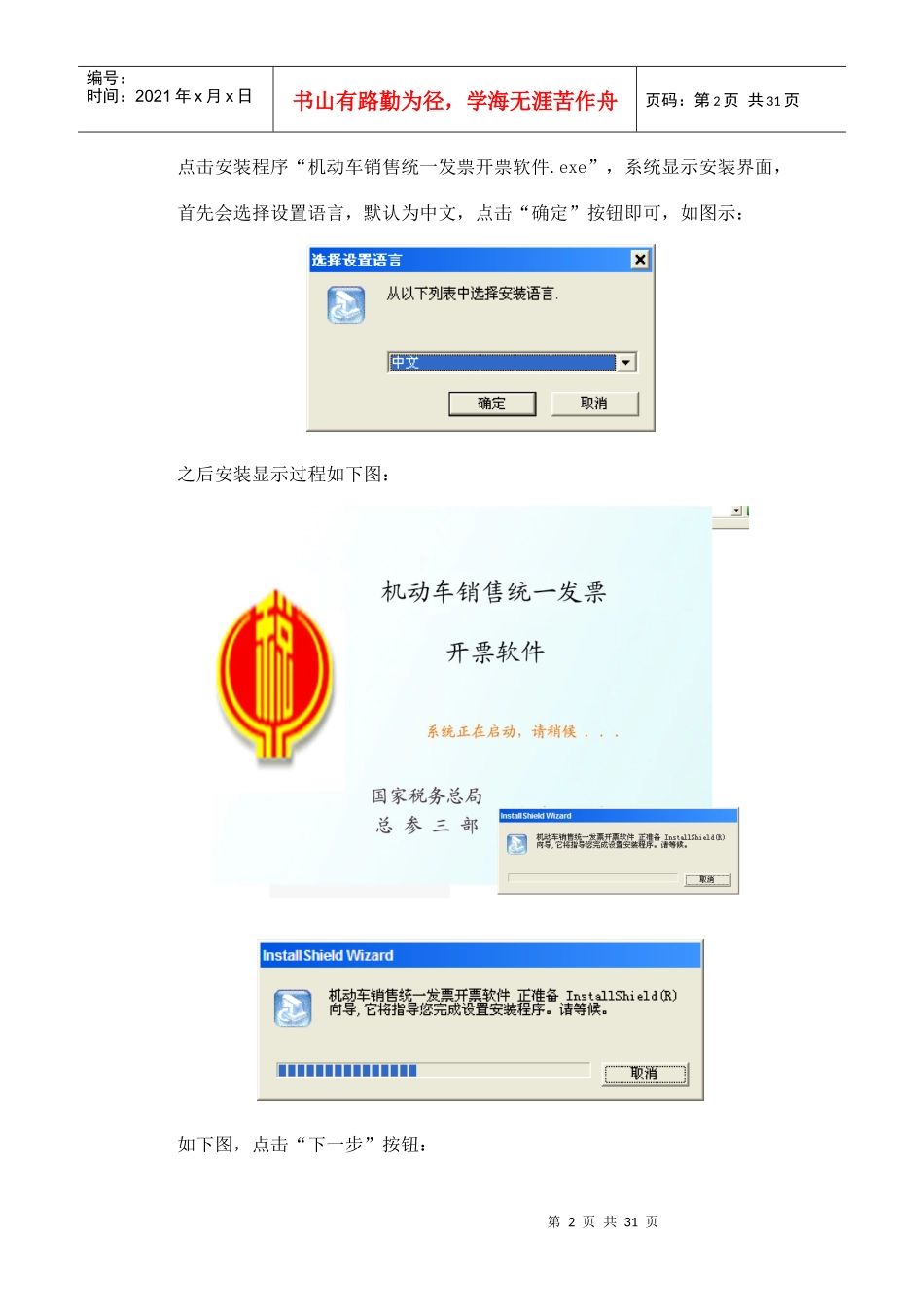 机动车销售统一发票(非税控版21版)_第2页