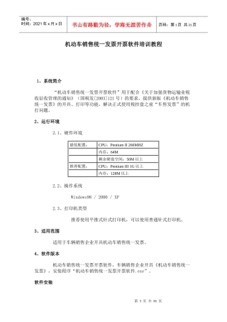 机动车销售统一发票(非税控版21版)