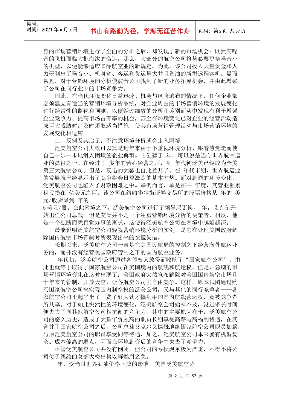 消费者购买行为模式与目标市场选择_第2页